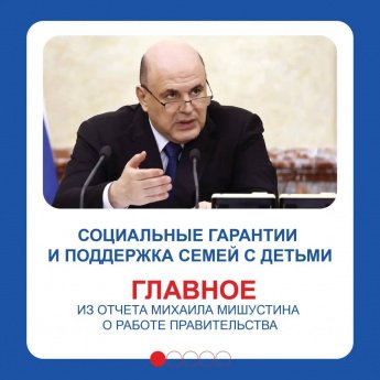 Социальная гарантия
