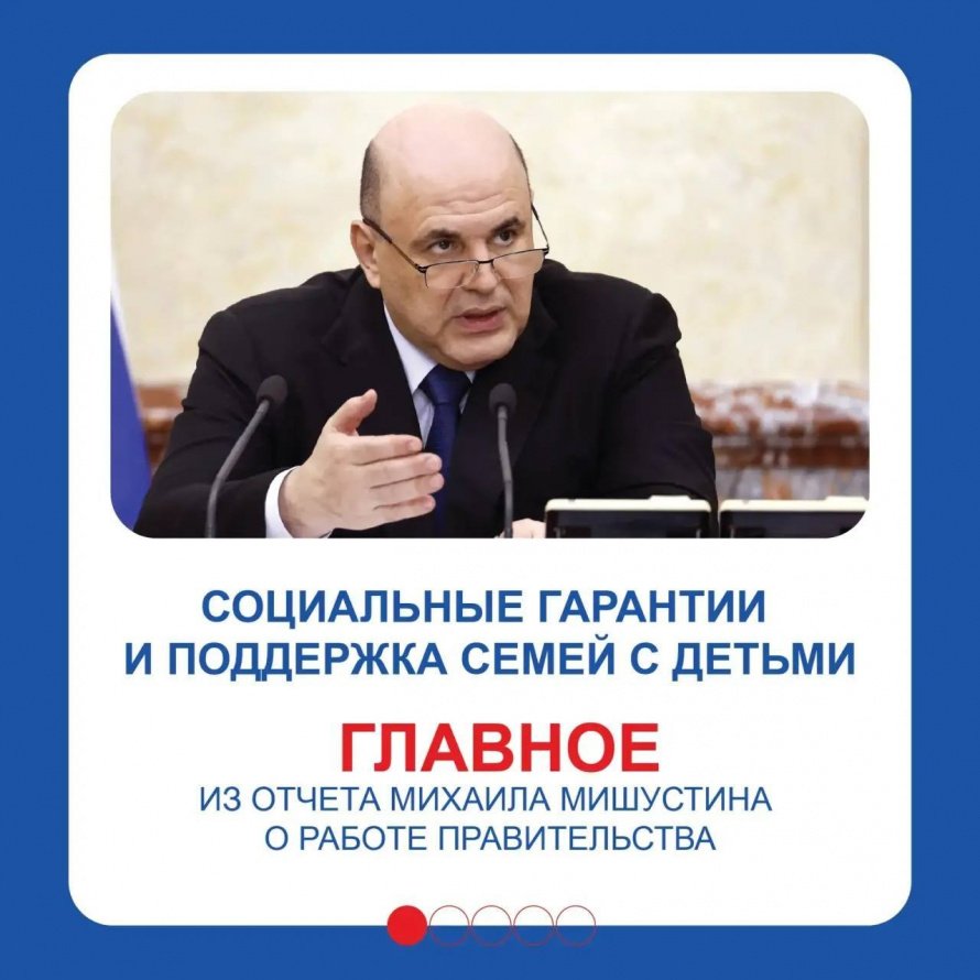 Социальная гарантия